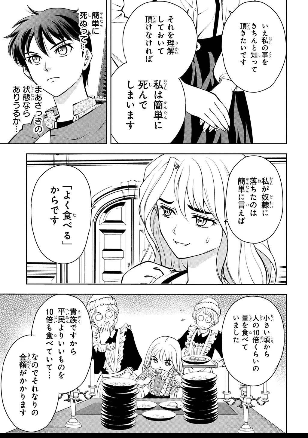 異世界転移で女神様から祝福を!～いえ、手持ちの異能があるので結構です～@COMIC 第12話 - 9