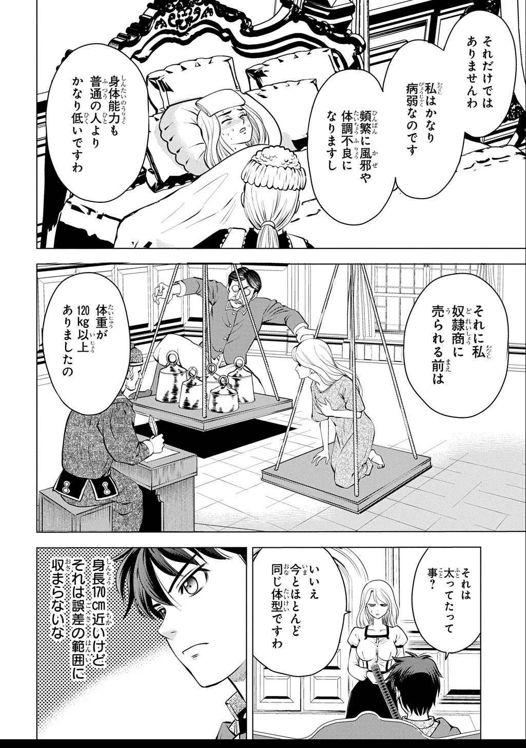 異世界転移で女神様から祝福を!～いえ、手持ちの異能があるので結構です～@COMIC 第12話 - 10