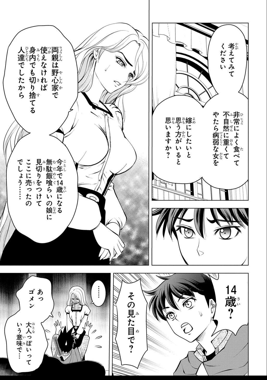 異世界転移で女神様から祝福を!～いえ、手持ちの異能があるので結構です～@COMIC 第12話 - 11