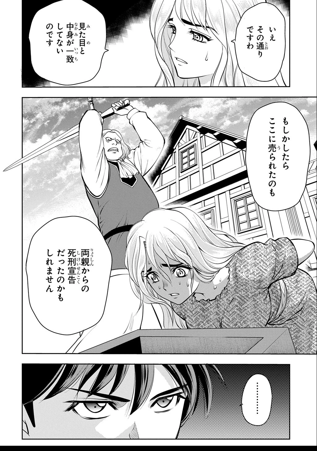 異世界転移で女神様から祝福を!～いえ、手持ちの異能があるので結構です～@COMIC 第12話 - 12