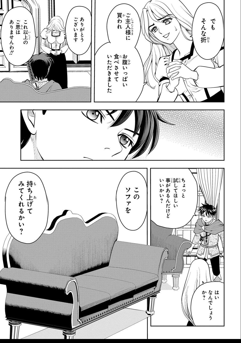 異世界転移で女神様から祝福を!～いえ、手持ちの異能があるので結構です～@COMIC 第12話 - 13