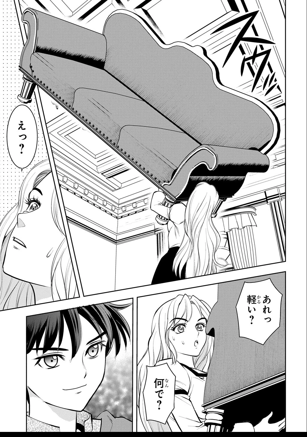 異世界転移で女神様から祝福を!～いえ、手持ちの異能があるので結構です～@COMIC 第12話 - 15