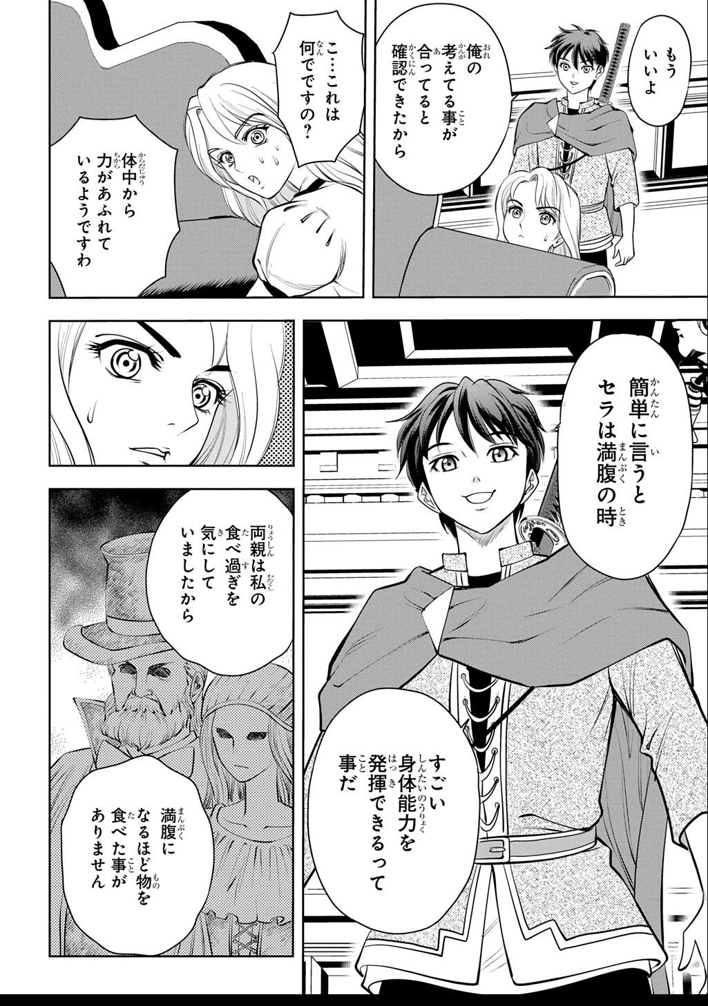 異世界転移で女神様から祝福を!～いえ、手持ちの異能があるので結構です～@COMIC 第12話 - 16
