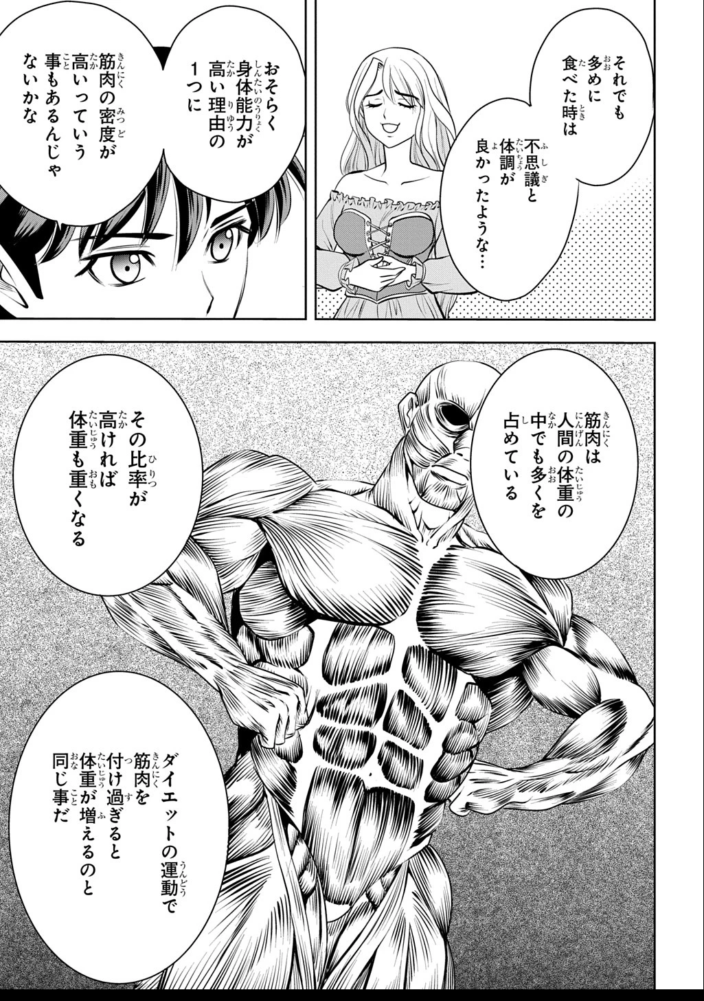 異世界転移で女神様から祝福を!～いえ、手持ちの異能があるので結構です～@COMIC 第12話 - 17