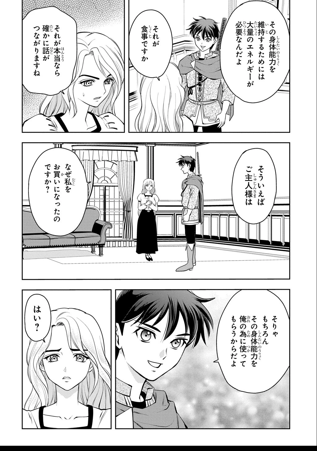 異世界転移で女神様から祝福を!～いえ、手持ちの異能があるので結構です～@COMIC 第12話 - 18