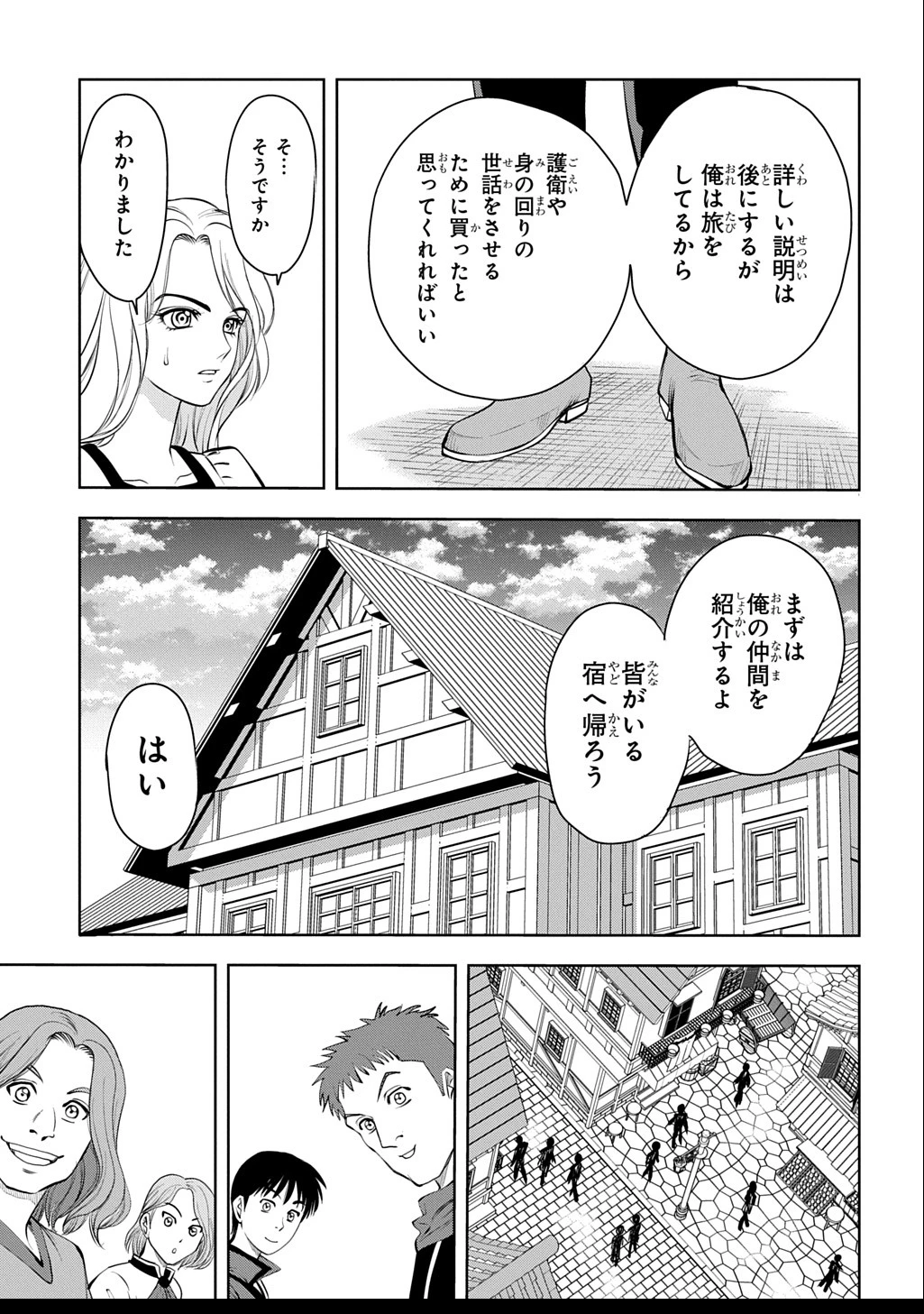 異世界転移で女神様から祝福を!～いえ、手持ちの異能があるので結構です～@COMIC 第12話 - 19