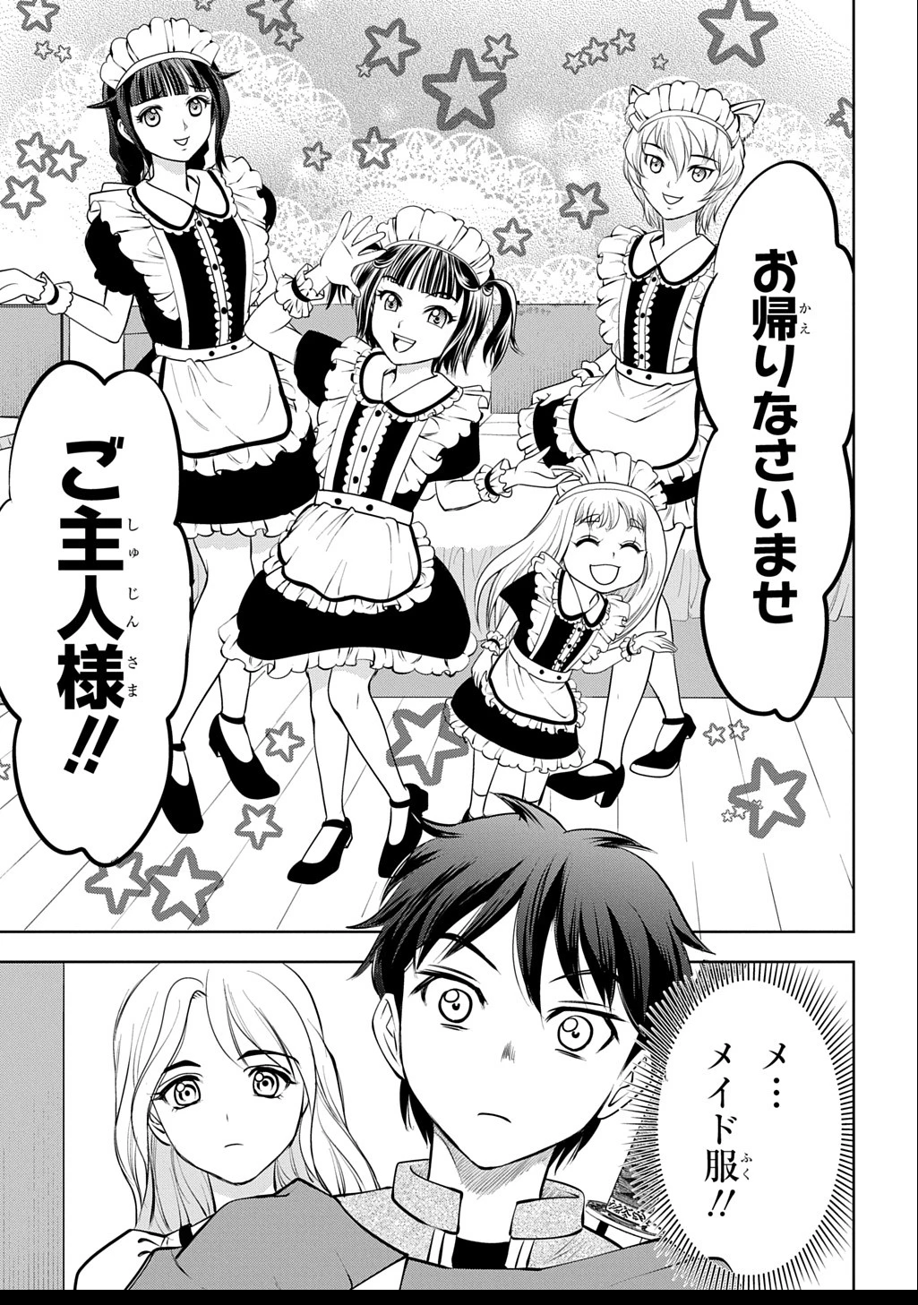 異世界転移で女神様から祝福を!～いえ、手持ちの異能があるので結構です～@COMIC 第12話 - 21