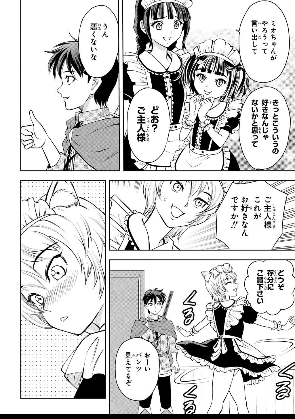 異世界転移で女神様から祝福を!～いえ、手持ちの異能があるので結構です～@COMIC 第12話 - 22