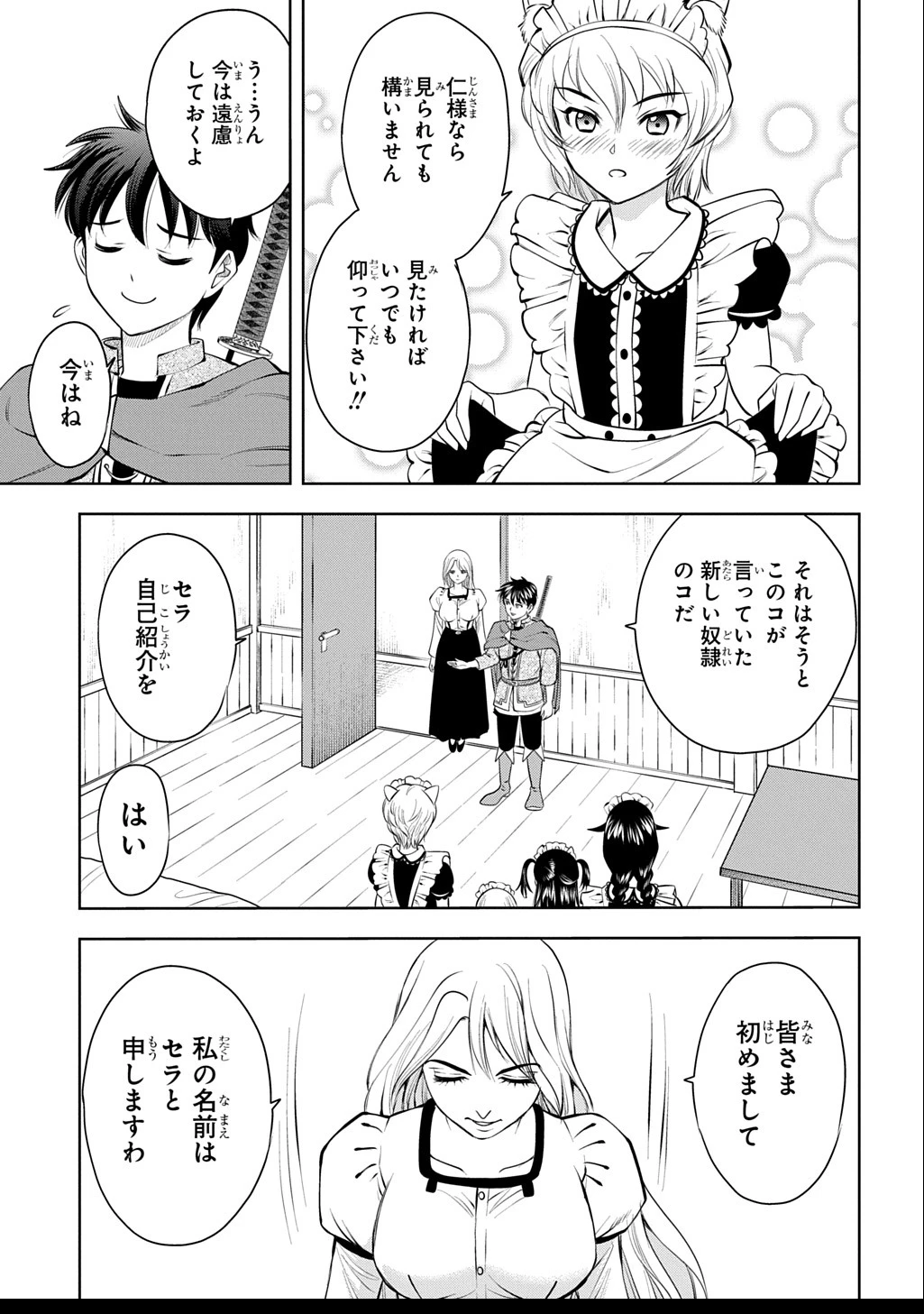 異世界転移で女神様から祝福を!～いえ、手持ちの異能があるので結構です～@COMIC 第12話 - 23