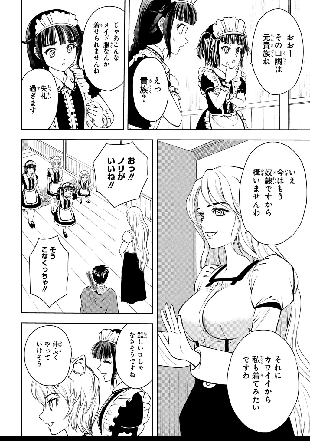 異世界転移で女神様から祝福を!～いえ、手持ちの異能があるので結構です～@COMIC 第12話 - 24