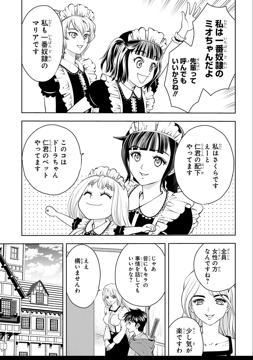 異世界転移で女神様から祝福を!～いえ、手持ちの異能があるので結構です～@COMIC 第12話 - 25