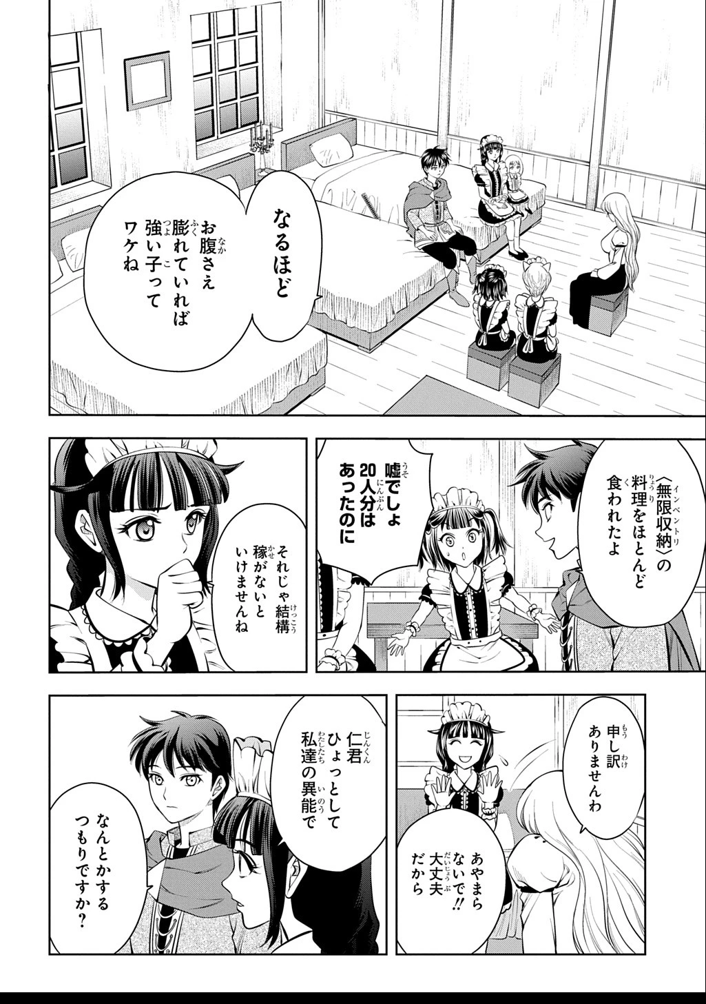 異世界転移で女神様から祝福を!～いえ、手持ちの異能があるので結構です～@COMIC 第12話 - 26