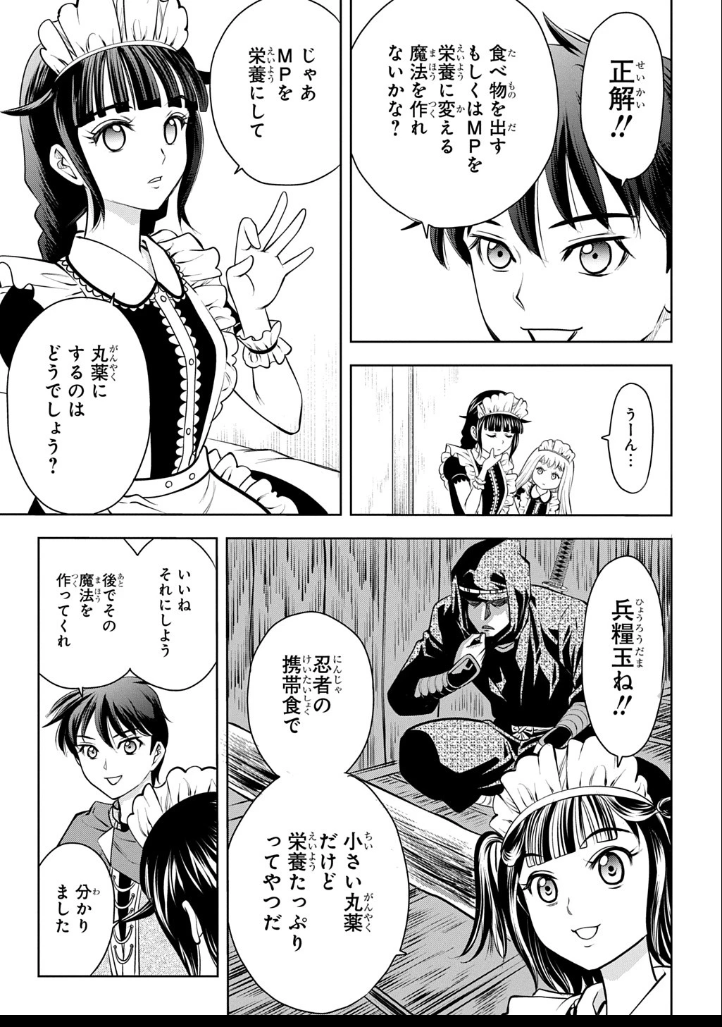 異世界転移で女神様から祝福を!～いえ、手持ちの異能があるので結構です～@COMIC 第12話 - 27