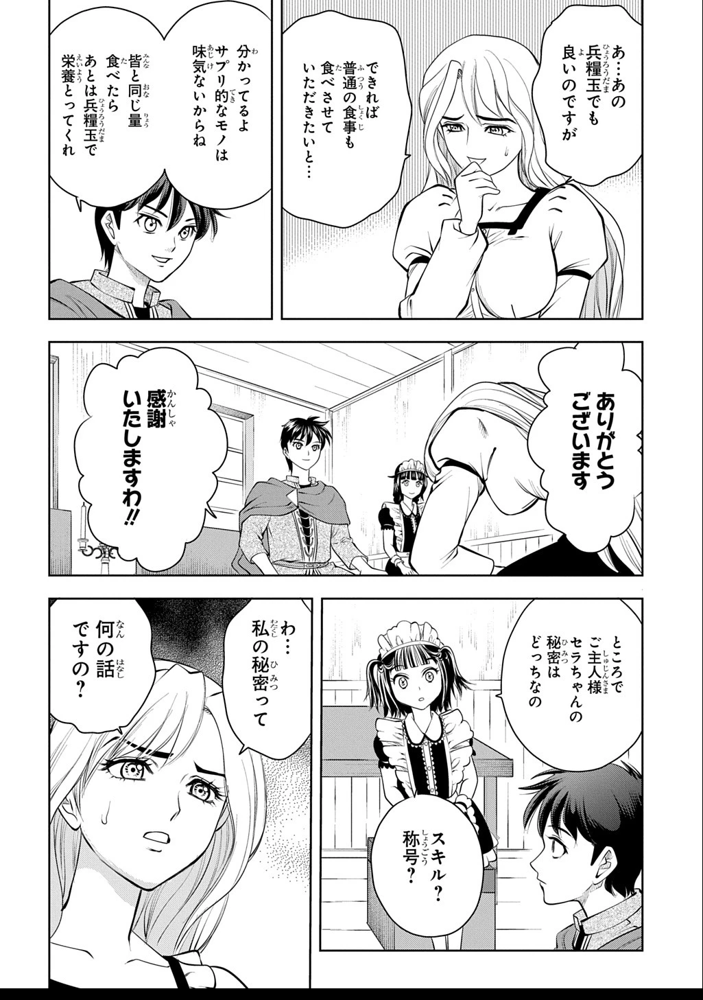異世界転移で女神様から祝福を!～いえ、手持ちの異能があるので結構です～@COMIC 第12話 - 28