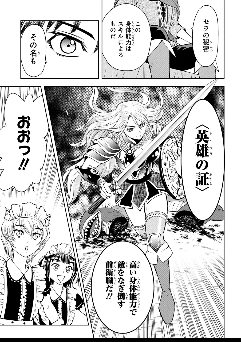 異世界転移で女神様から祝福を!～いえ、手持ちの異能があるので結構です～@COMIC 第12話 - 29