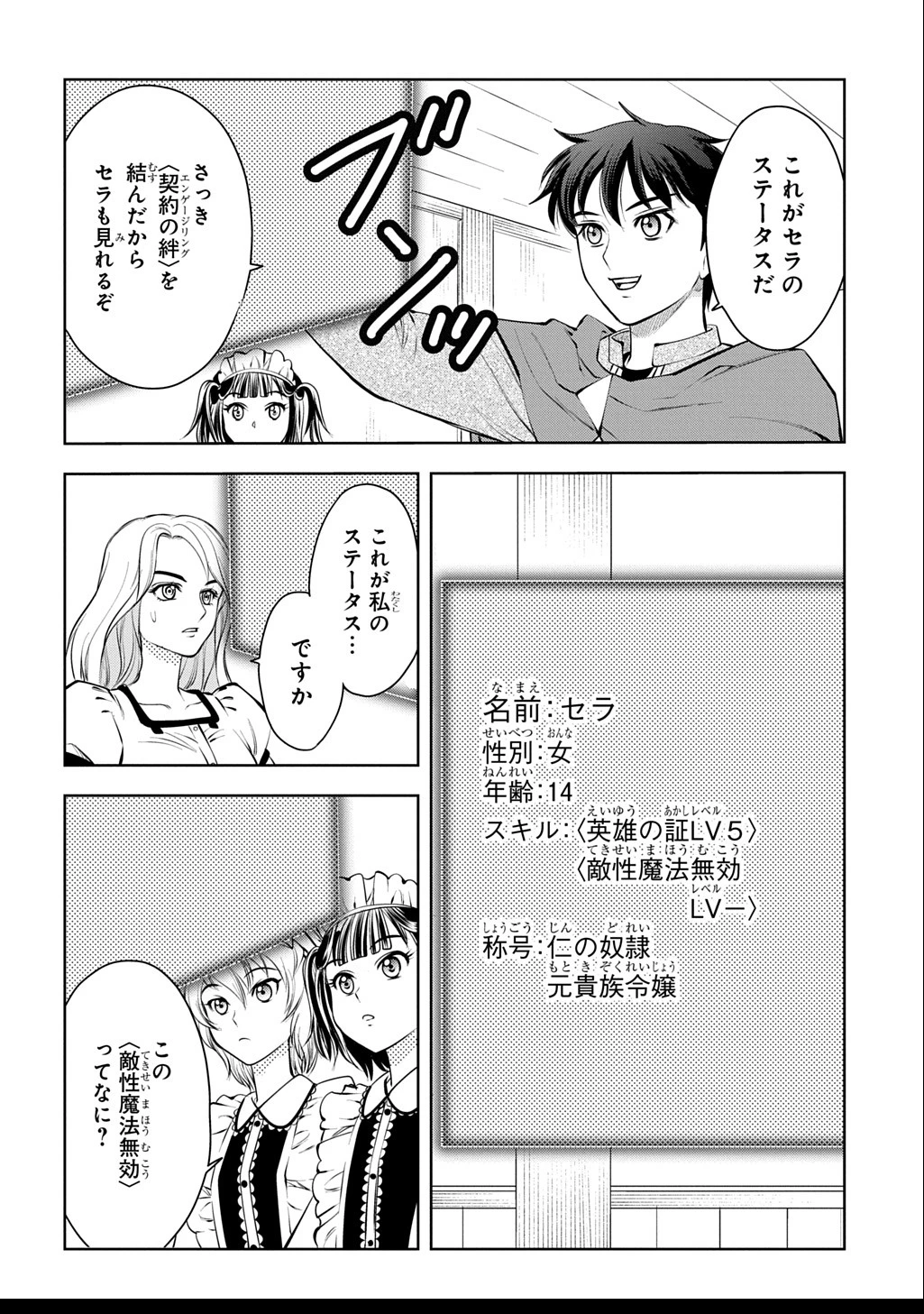 異世界転移で女神様から祝福を!～いえ、手持ちの異能があるので結構です～@COMIC 第12話 - 30