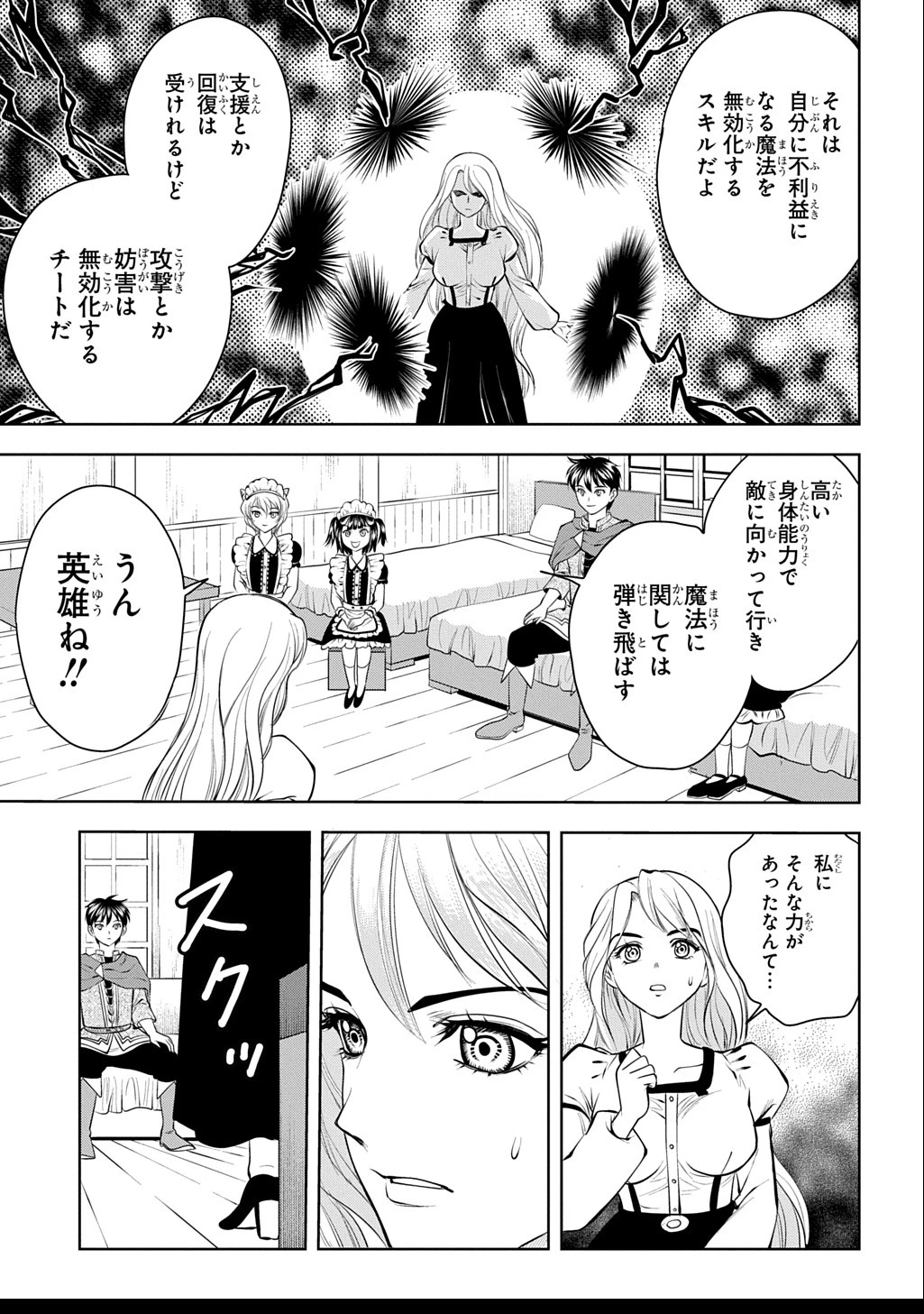 異世界転移で女神様から祝福を!～いえ、手持ちの異能があるので結構です～@COMIC 第12話 - 31
