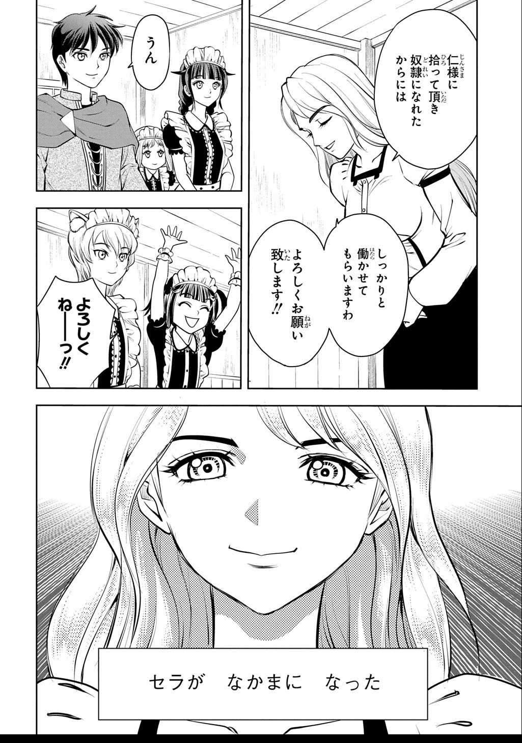 異世界転移で女神様から祝福を!～いえ、手持ちの異能があるので結構です～@COMIC 第12話 - 32