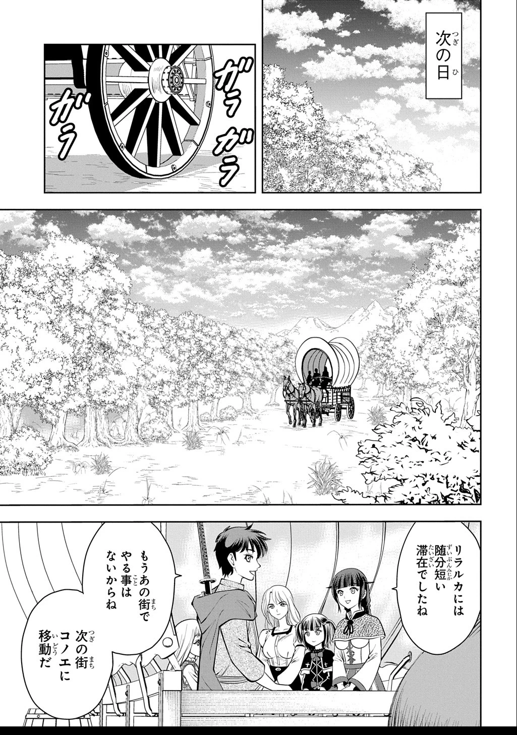 異世界転移で女神様から祝福を!～いえ、手持ちの異能があるので結構です～@COMIC 第12話 - 33