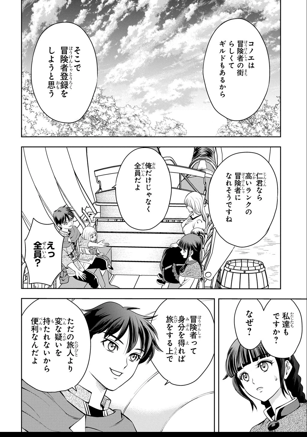 異世界転移で女神様から祝福を!～いえ、手持ちの異能があるので結構です～@COMIC 第12話 - 34