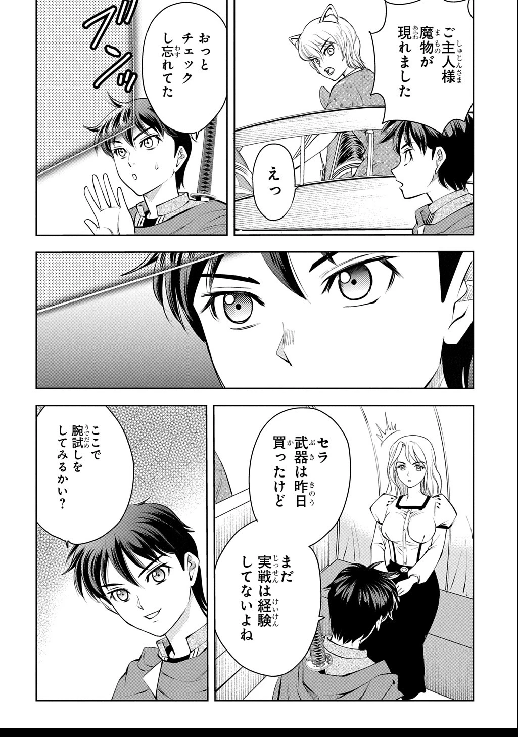 異世界転移で女神様から祝福を!～いえ、手持ちの異能があるので結構です～@COMIC 第12話 - 36