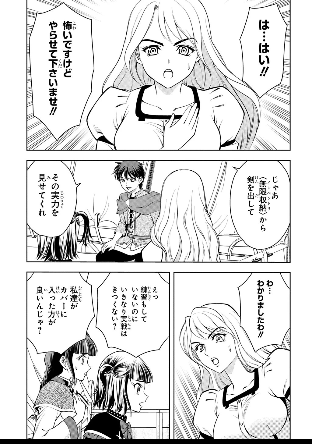 異世界転移で女神様から祝福を!～いえ、手持ちの異能があるので結構です～@COMIC 第12話 - 37