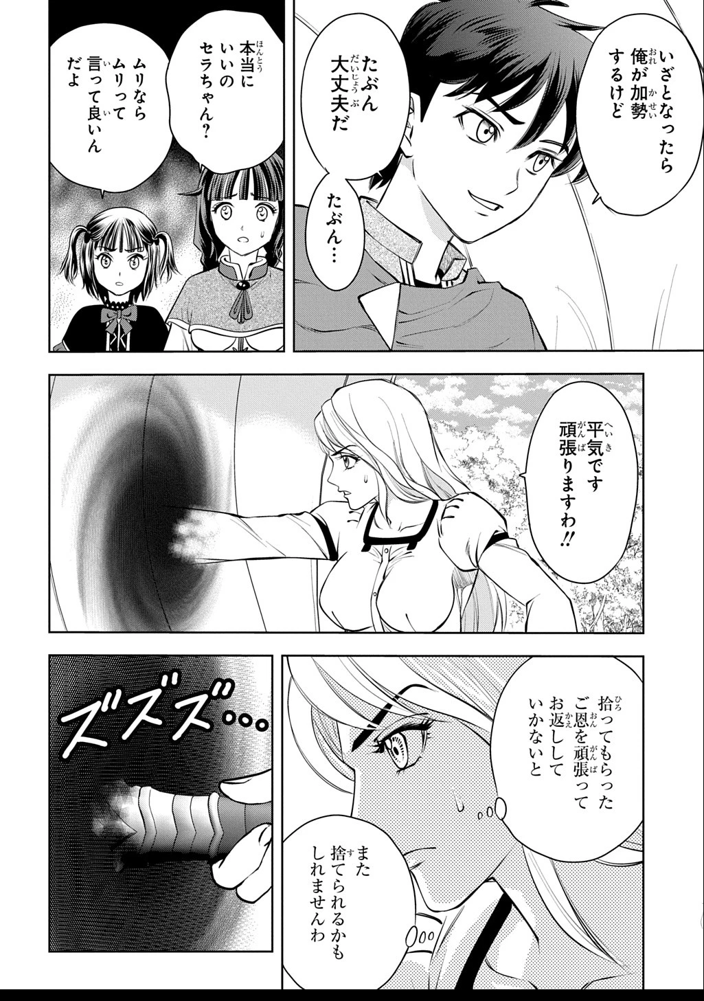 異世界転移で女神様から祝福を!～いえ、手持ちの異能があるので結構です～@COMIC 第12話 - 38