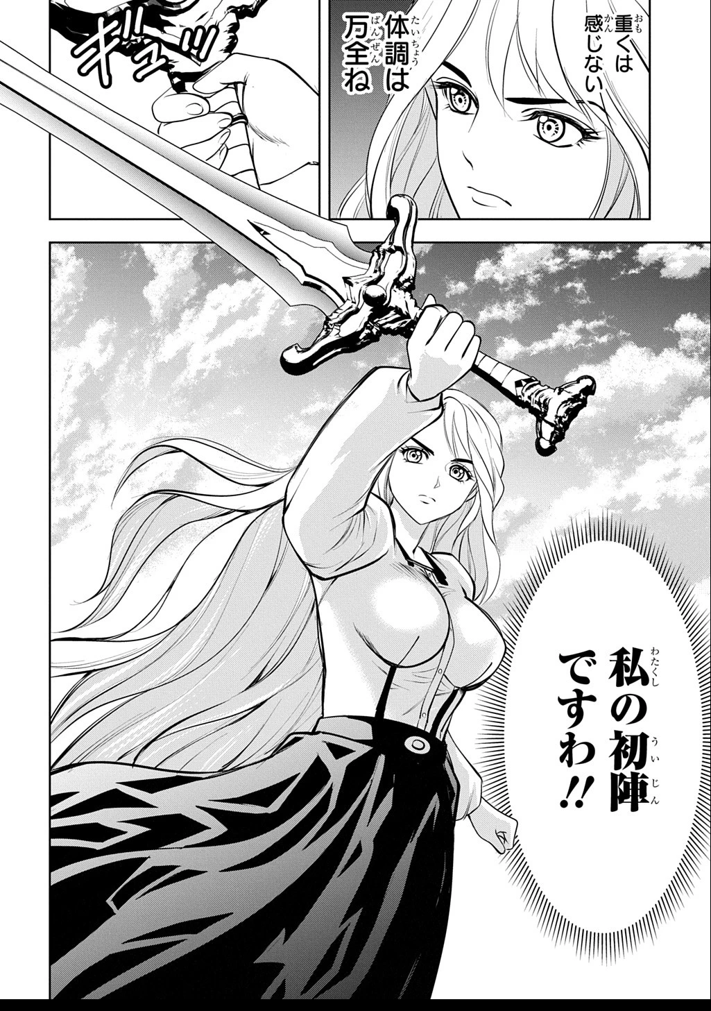 異世界転移で女神様から祝福を!～いえ、手持ちの異能があるので結構です～@COMIC 第12話 - 40