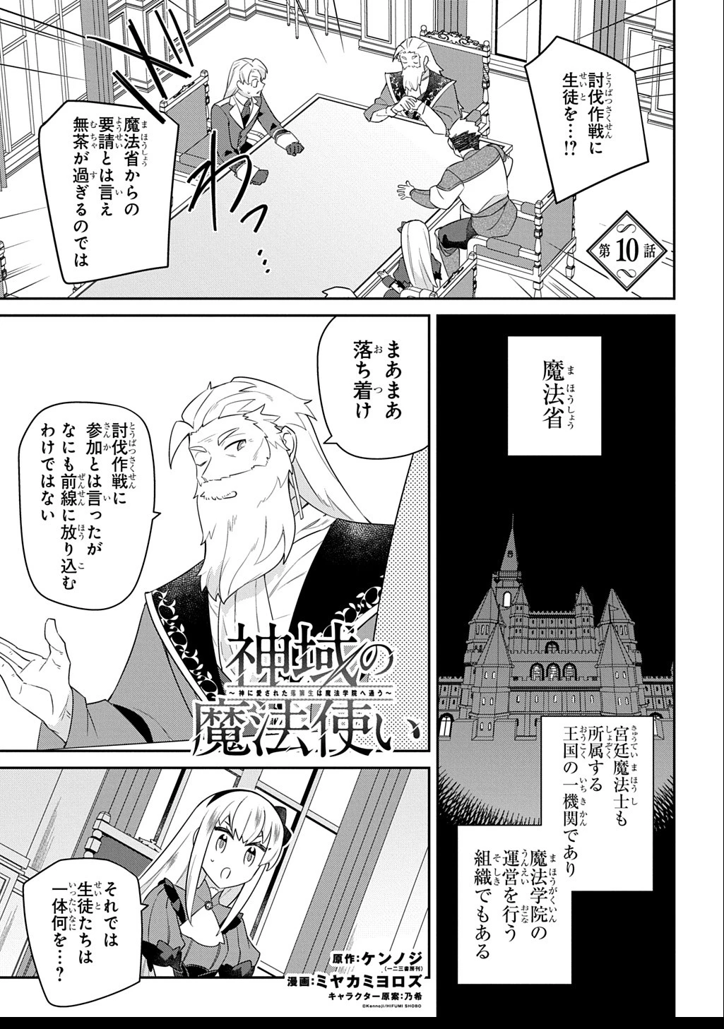 神域の魔法使い～神に愛された落第生は魔法学院へ通う～ 第10話 - 1