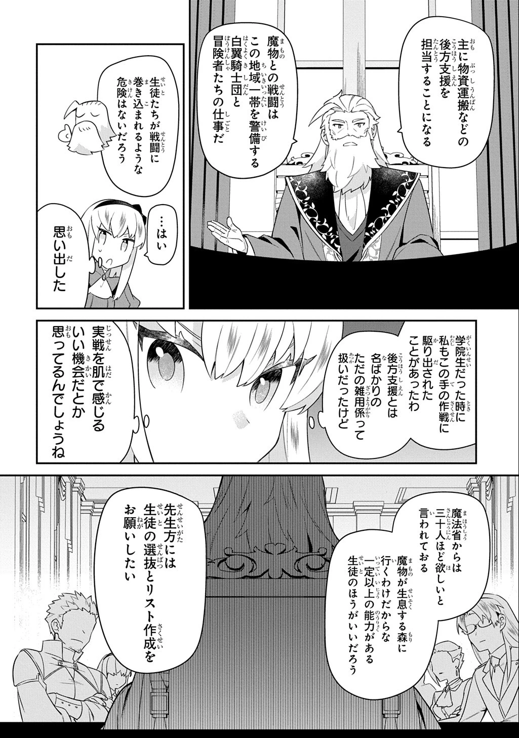 神域の魔法使い～神に愛された落第生は魔法学院へ通う～ 第10話 - 2