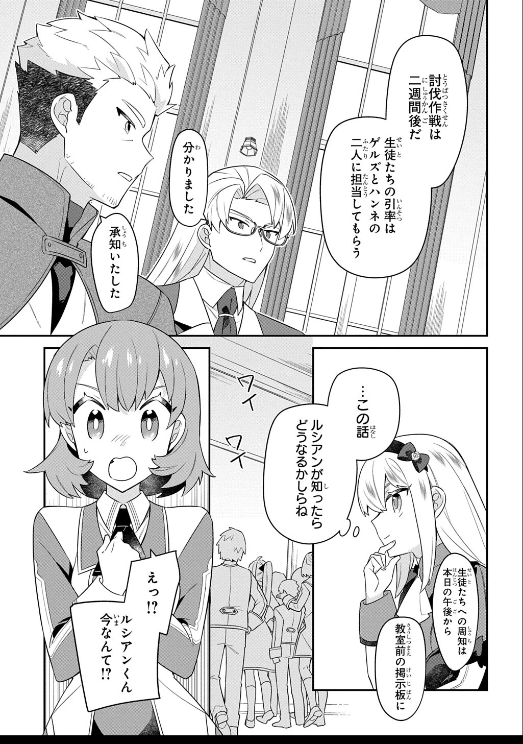 神域の魔法使い～神に愛された落第生は魔法学院へ通う～ 第10話 - 3