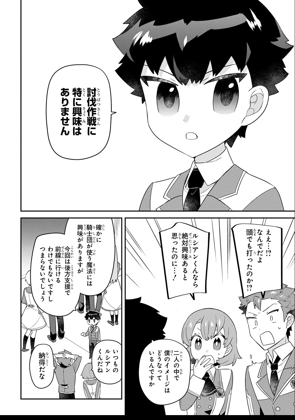 神域の魔法使い～神に愛された落第生は魔法学院へ通う～ 第10話 - 4