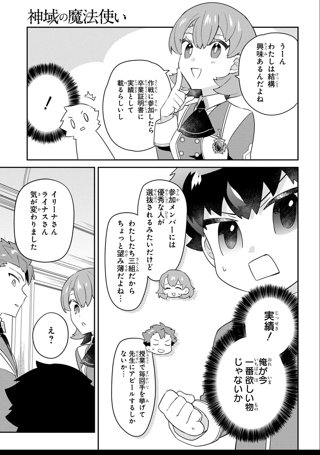 神域の魔法使い～神に愛された落第生は魔法学院へ通う～ 第10話 - 5