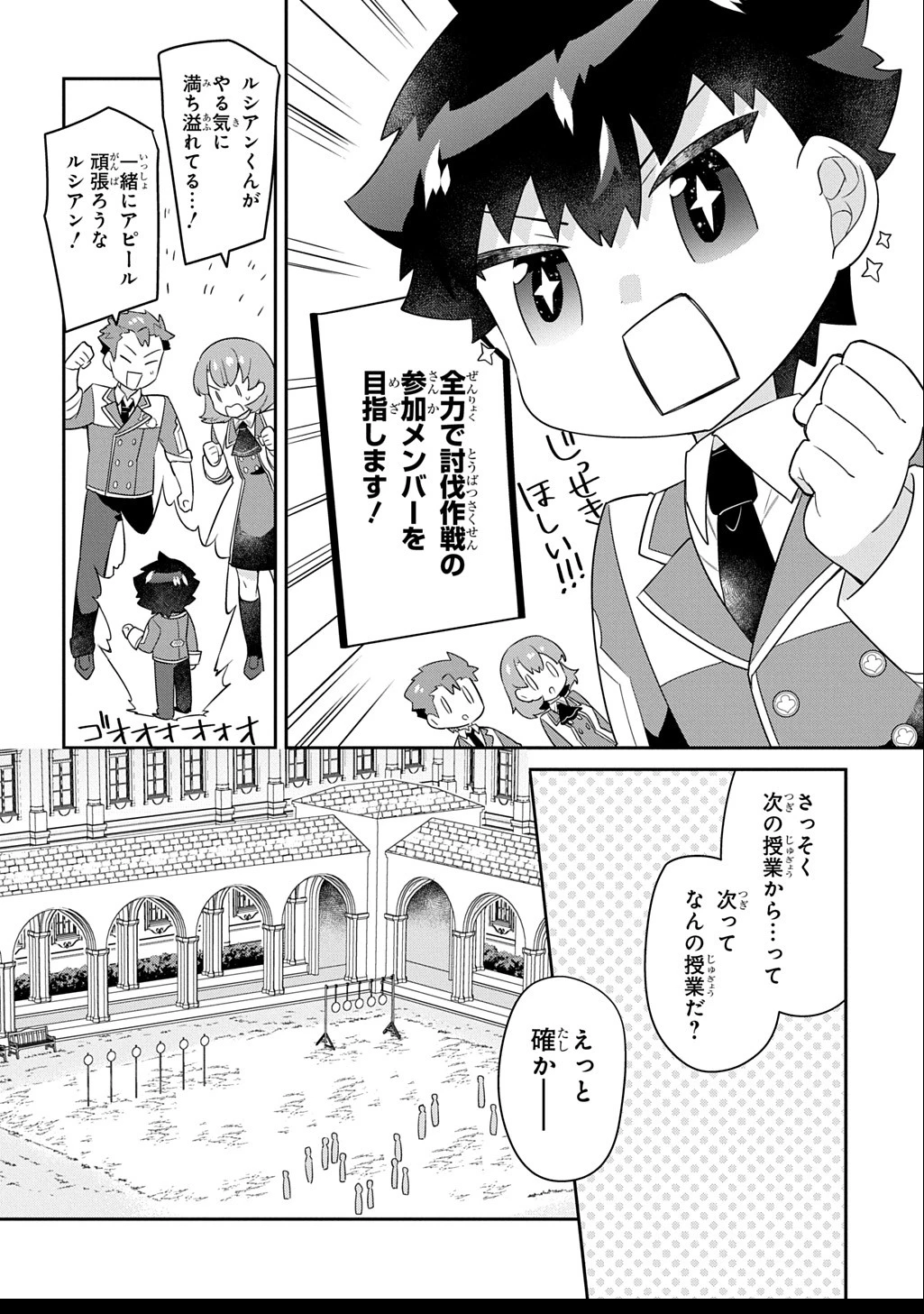 神域の魔法使い～神に愛された落第生は魔法学院へ通う～ 第10話 - 6