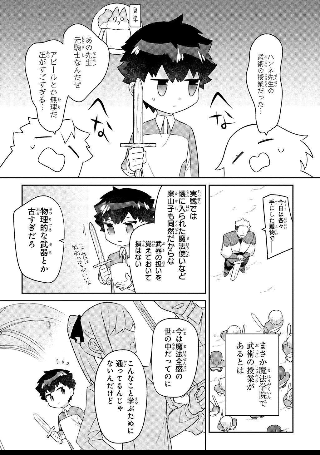 神域の魔法使い～神に愛された落第生は魔法学院へ通う～ 第10話 - 8