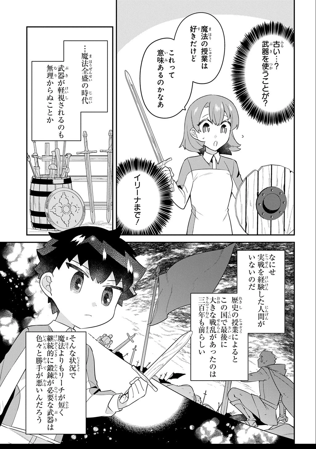 神域の魔法使い～神に愛された落第生は魔法学院へ通う～ 第10話 - 9