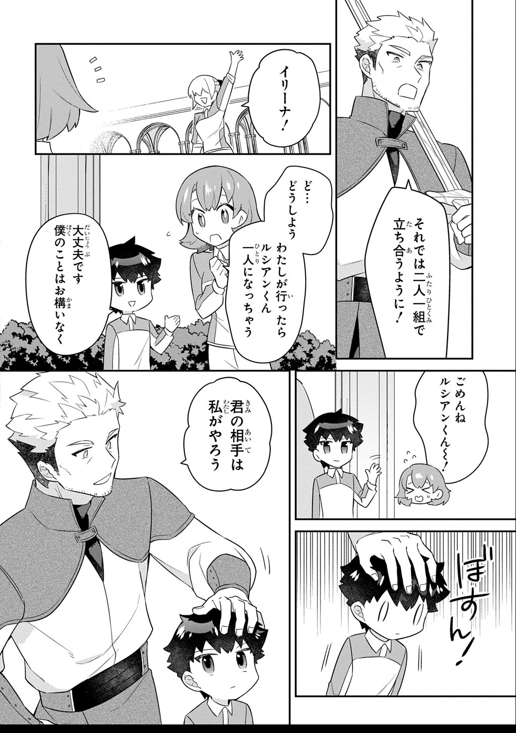 神域の魔法使い～神に愛された落第生は魔法学院へ通う～ 第10話 - 10