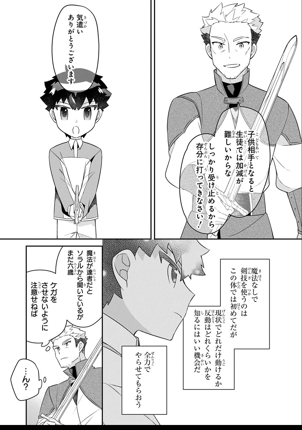 神域の魔法使い～神に愛された落第生は魔法学院へ通う～ 第10話 - 11