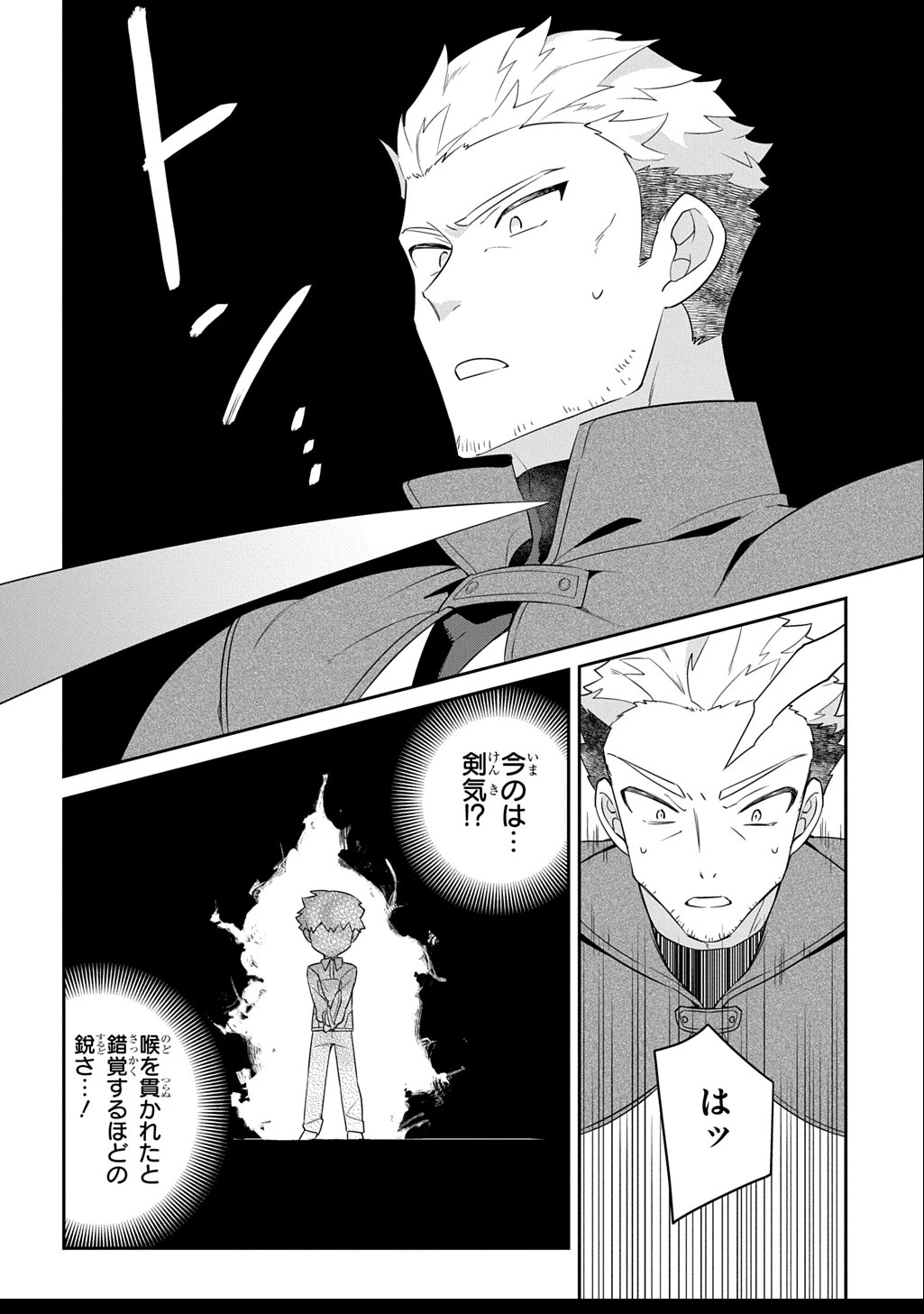 神域の魔法使い～神に愛された落第生は魔法学院へ通う～ 第10話 - 12