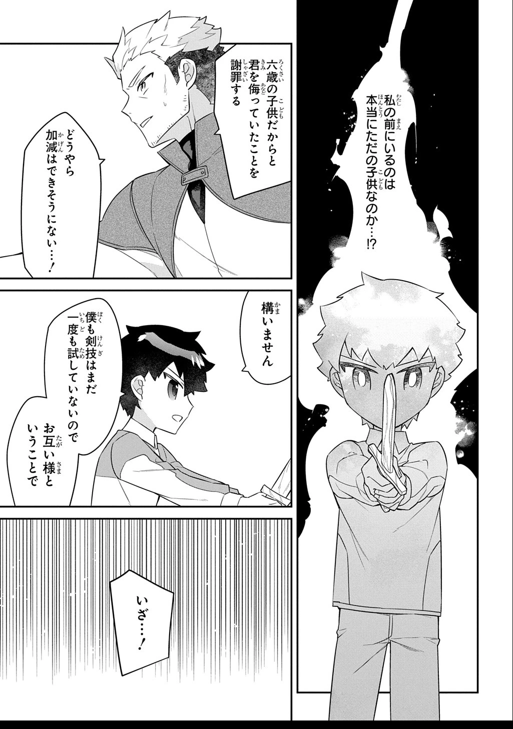 神域の魔法使い～神に愛された落第生は魔法学院へ通う～ 第10話 - 13