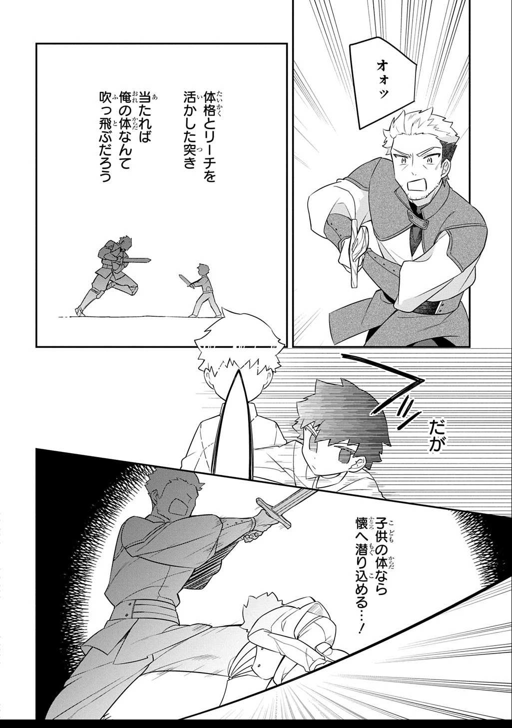 神域の魔法使い～神に愛された落第生は魔法学院へ通う～ 第10話 - 14