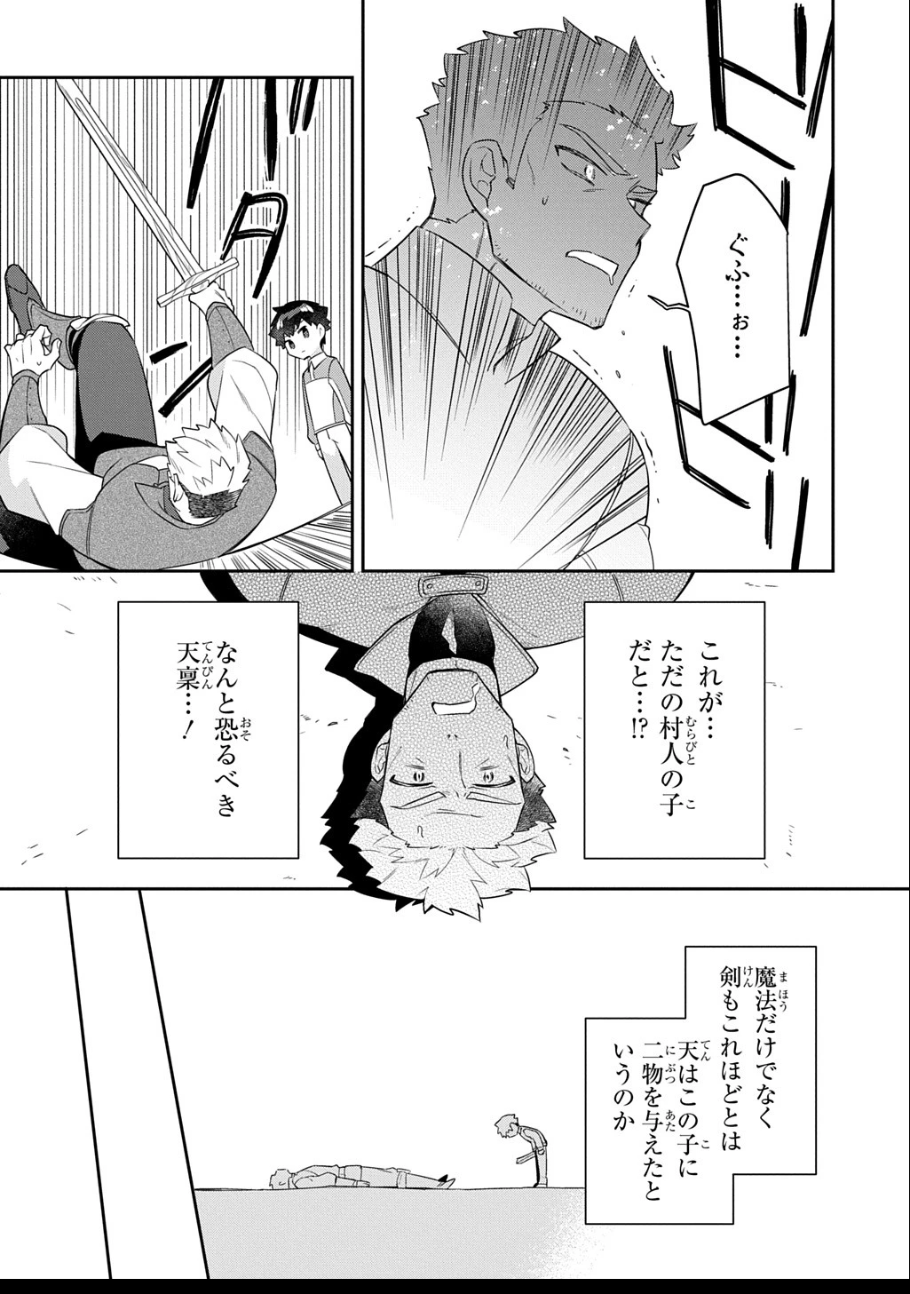 神域の魔法使い～神に愛された落第生は魔法学院へ通う～ 第10話 - 16