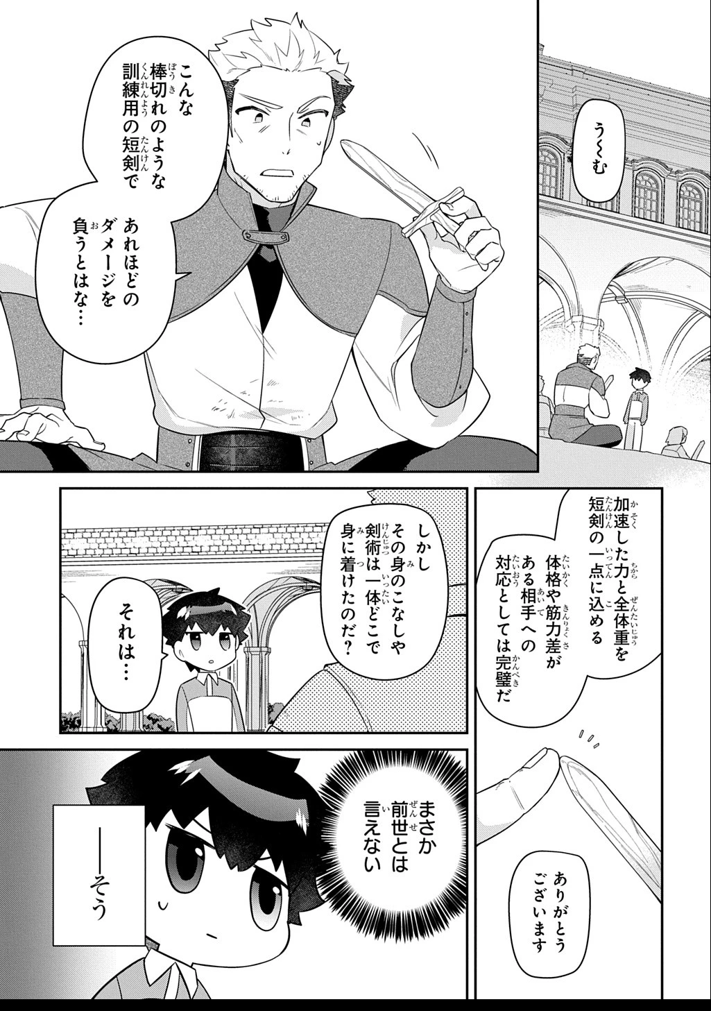 神域の魔法使い～神に愛された落第生は魔法学院へ通う～ 第10話 - 17