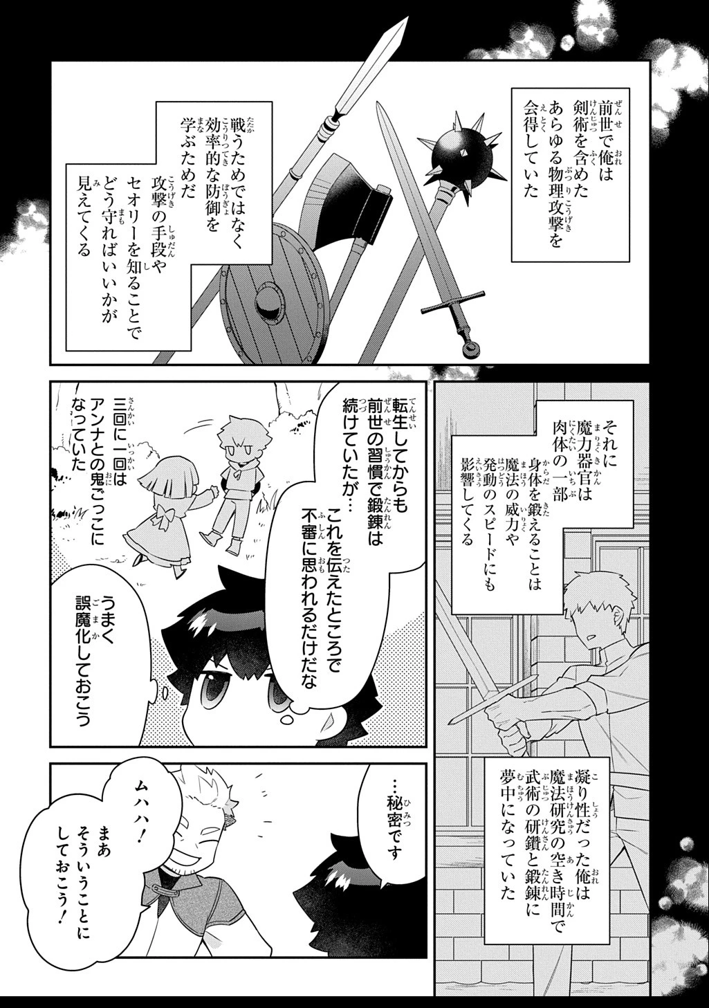 神域の魔法使い～神に愛された落第生は魔法学院へ通う～ 第10話 - 18