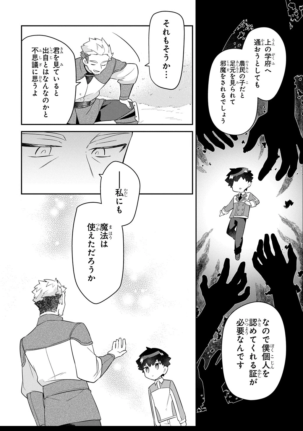 神域の魔法使い～神に愛された落第生は魔法学院へ通う～ 第10話 - 20