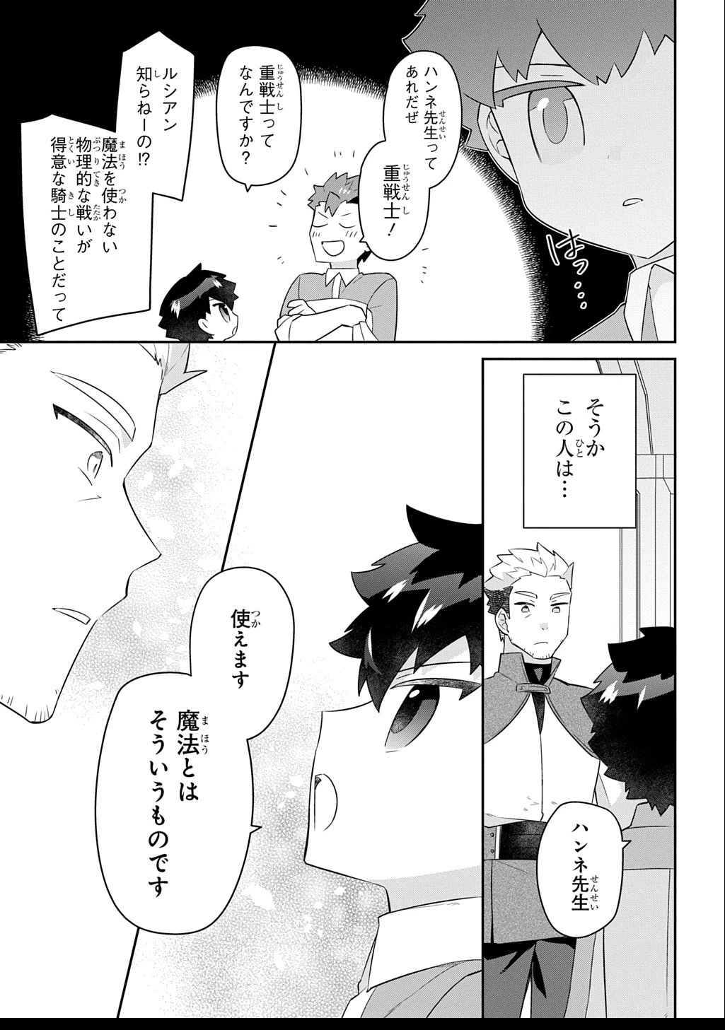 神域の魔法使い～神に愛された落第生は魔法学院へ通う～ 第10話 - 21