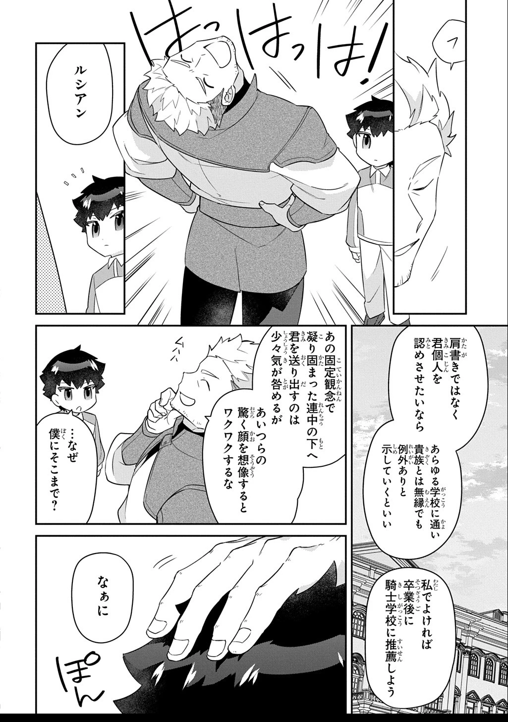 神域の魔法使い～神に愛された落第生は魔法学院へ通う～ 第10話 - 22