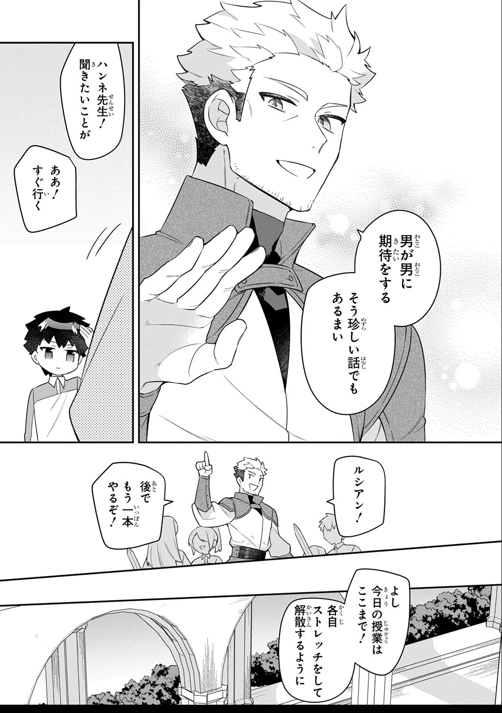 神域の魔法使い～神に愛された落第生は魔法学院へ通う～ 第10話 - 23