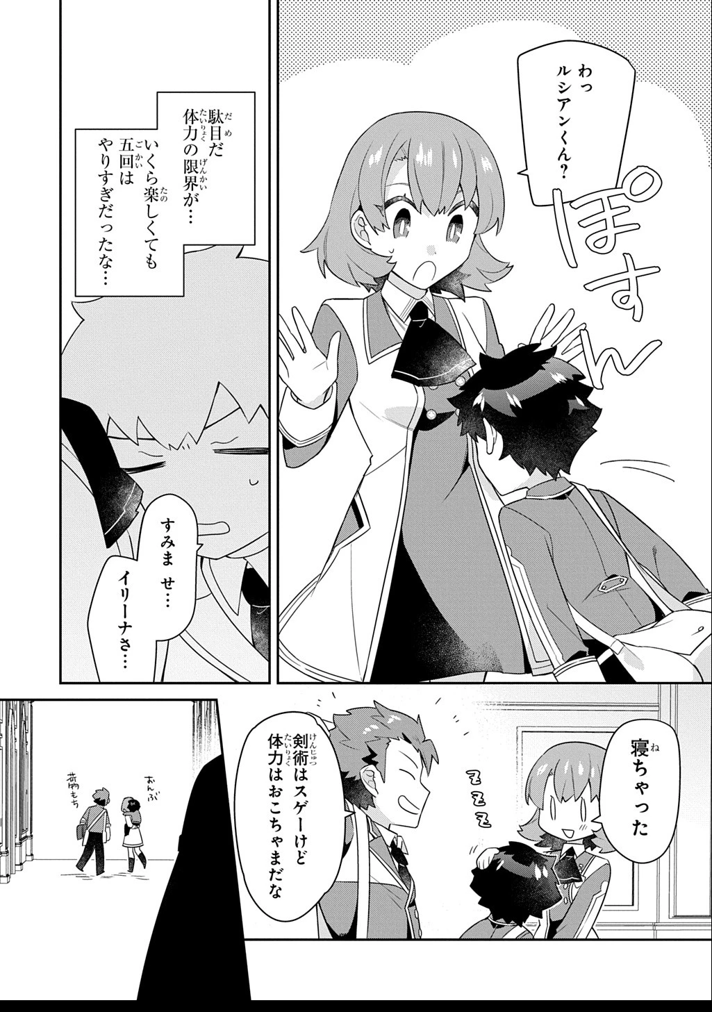 神域の魔法使い～神に愛された落第生は魔法学院へ通う～ 第10話 - 25