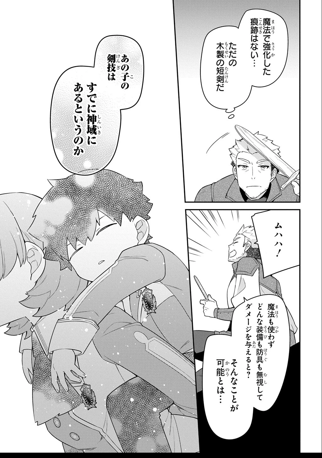 神域の魔法使い～神に愛された落第生は魔法学院へ通う～ 第10話 - 27